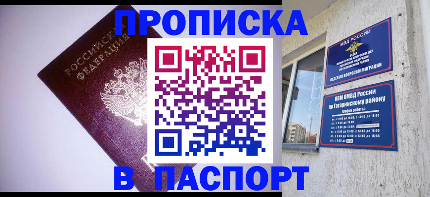 прописка ребенка в Можайске